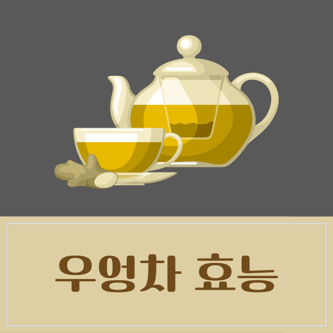 우엉차 효능 부작용