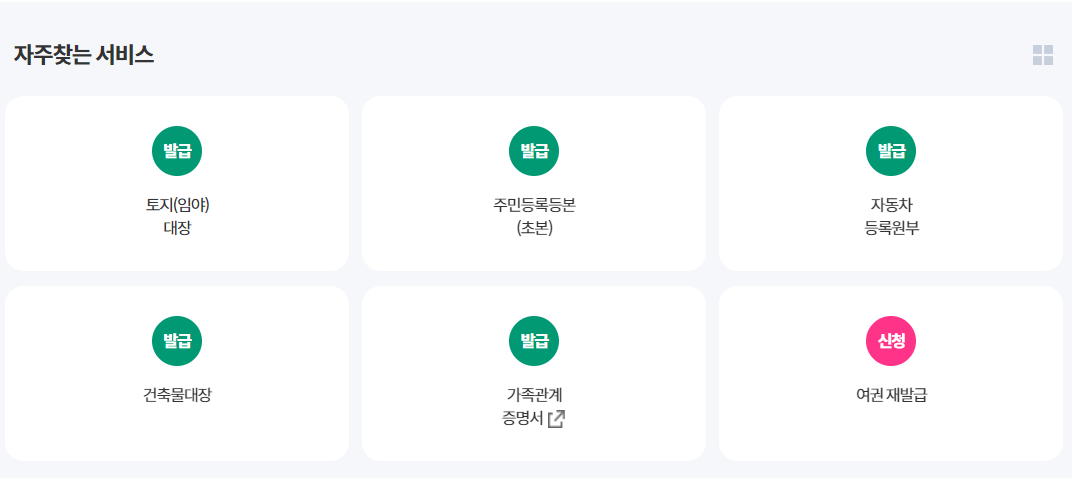 여권재발급