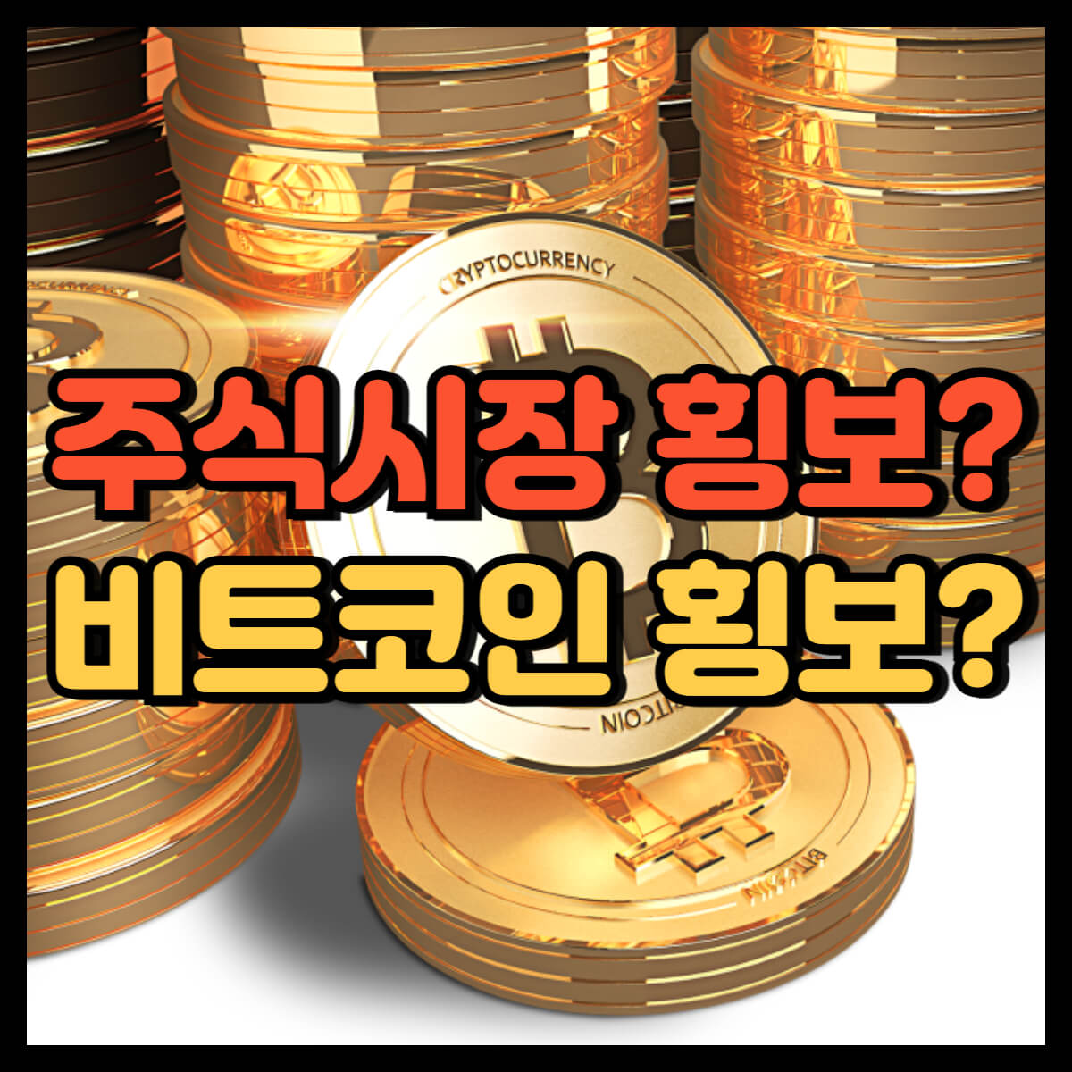 횡보