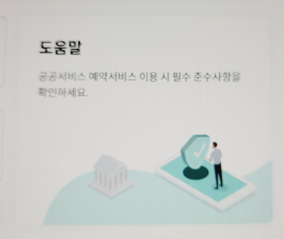 공공시설 예약