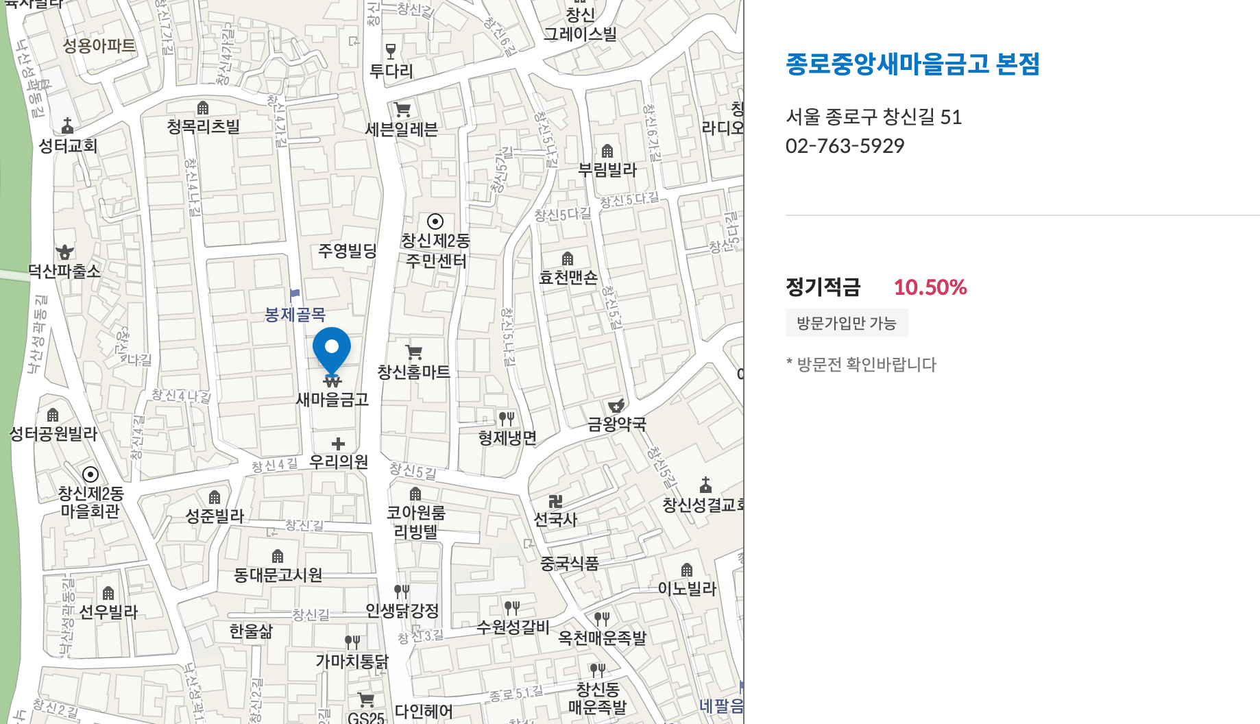 종로중앙새마을금고본점