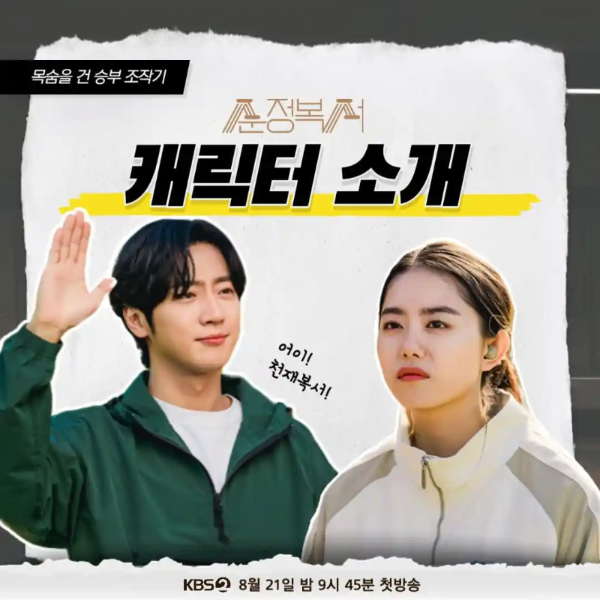 드라마 순정복서 등장인물, 원작, 정보