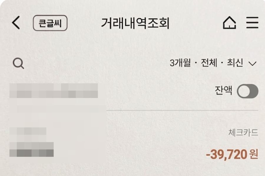 듀얼플랜 다이어트 유산균 가격 영수증 예시