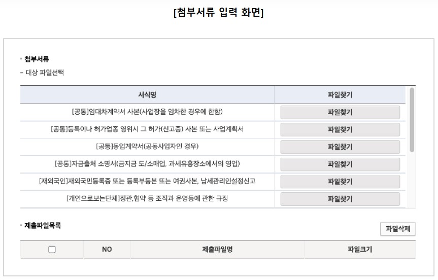 쿠팡판매자 필수 사업자등록증 발급하기