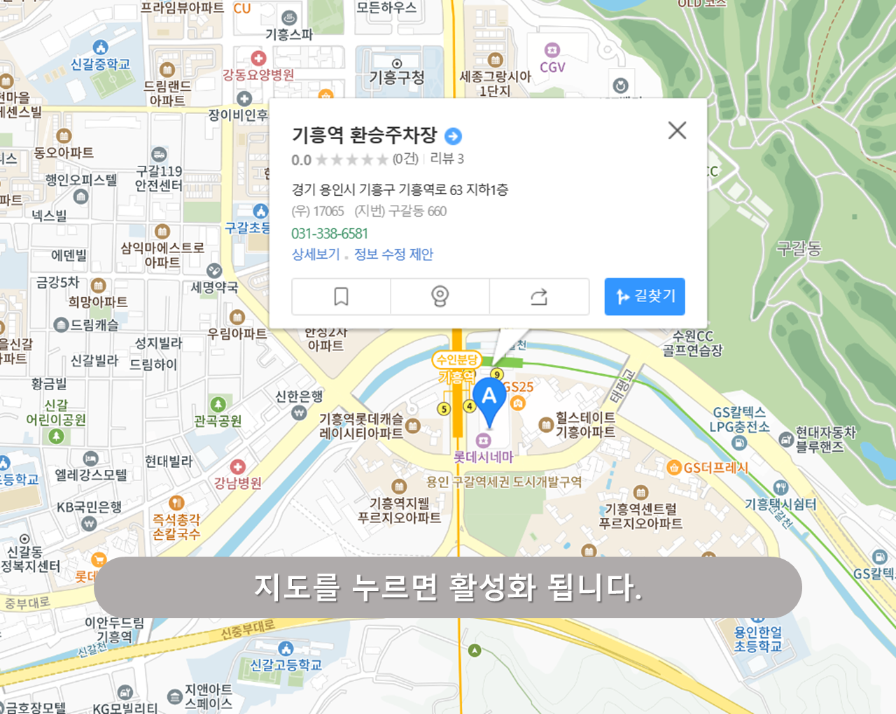 기흥역 환승공영주차장