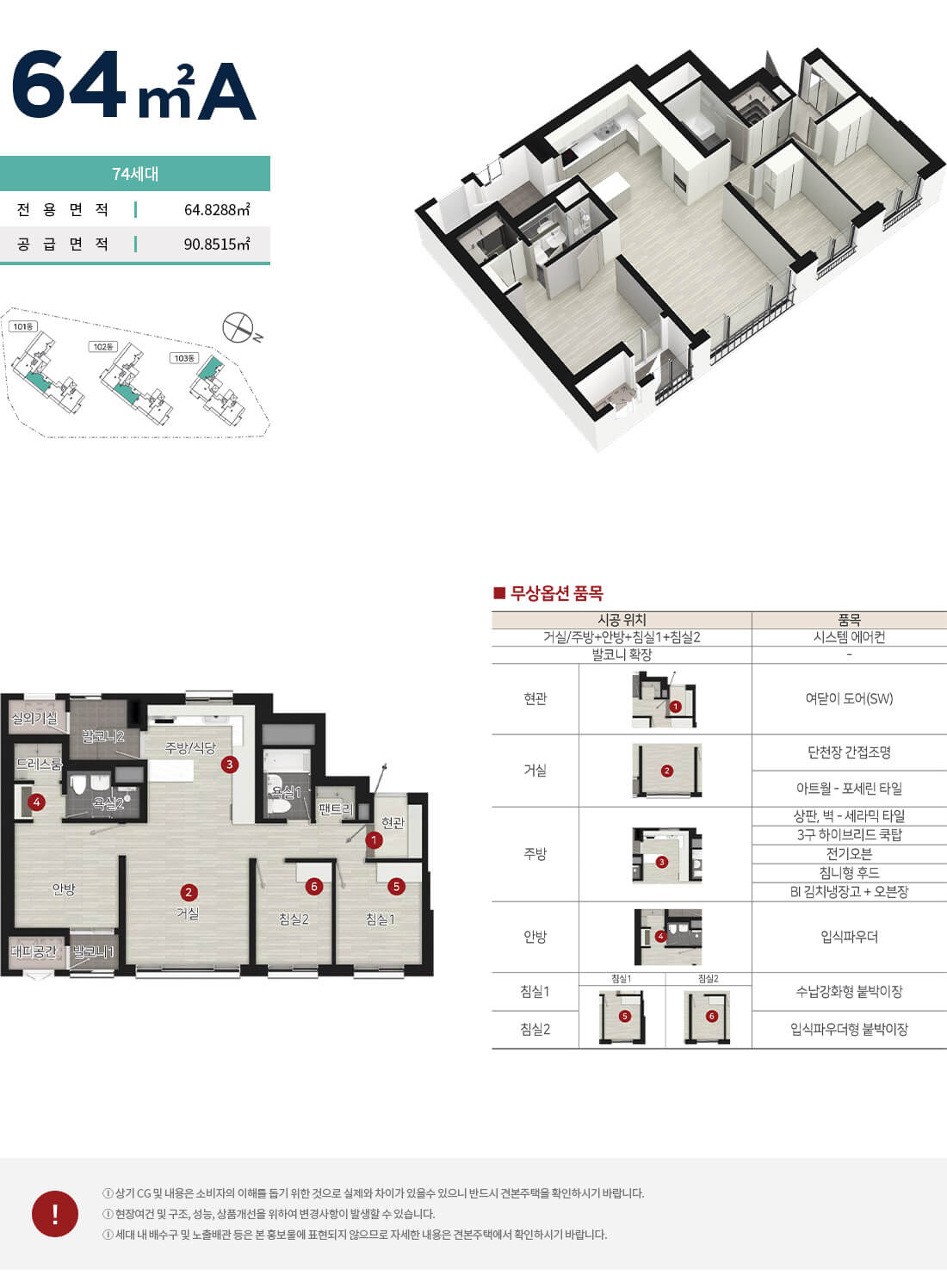 힐스테이트 인덕원 민간임대 64A 평면도