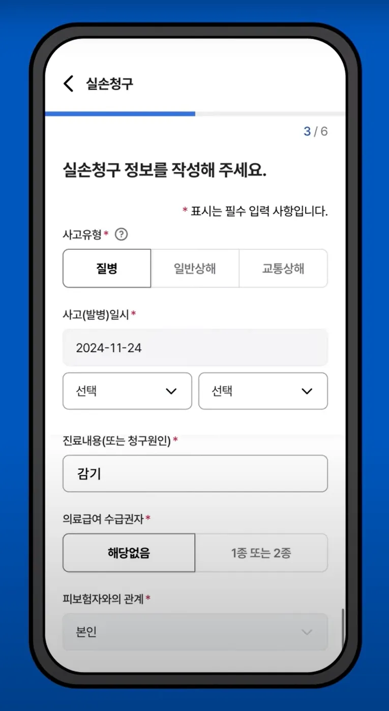 실손24 앱 설치, 실손보험 청구방법, 참여병원 찾기, 가족 대리청구