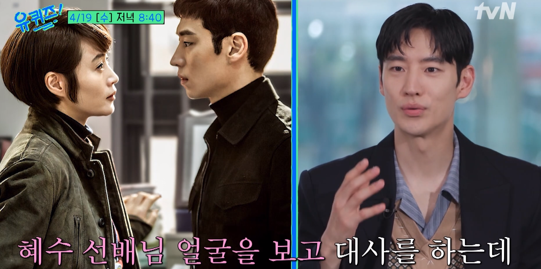 유 퀴즈 온 더 블럭 예고편