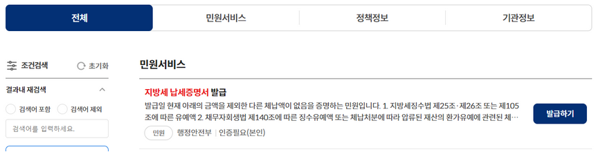 지방세완납증명서-인터넷-발급