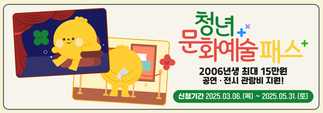 청년문화예술패스