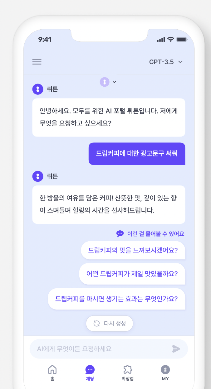 뤼튼 ai