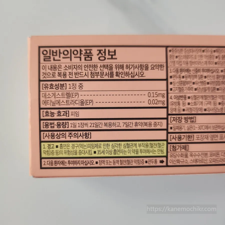 피임약복용법