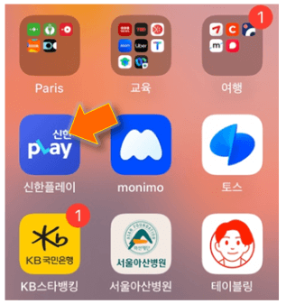 신한플레이-실행하기