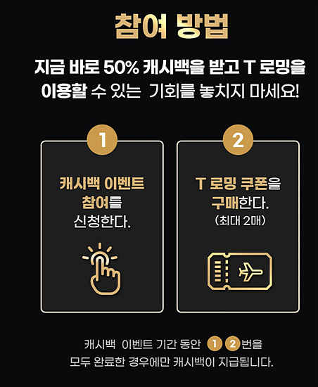 T로밍 쿠폰 50% 네이버 페이 캐쉬백 이벤트 안내
