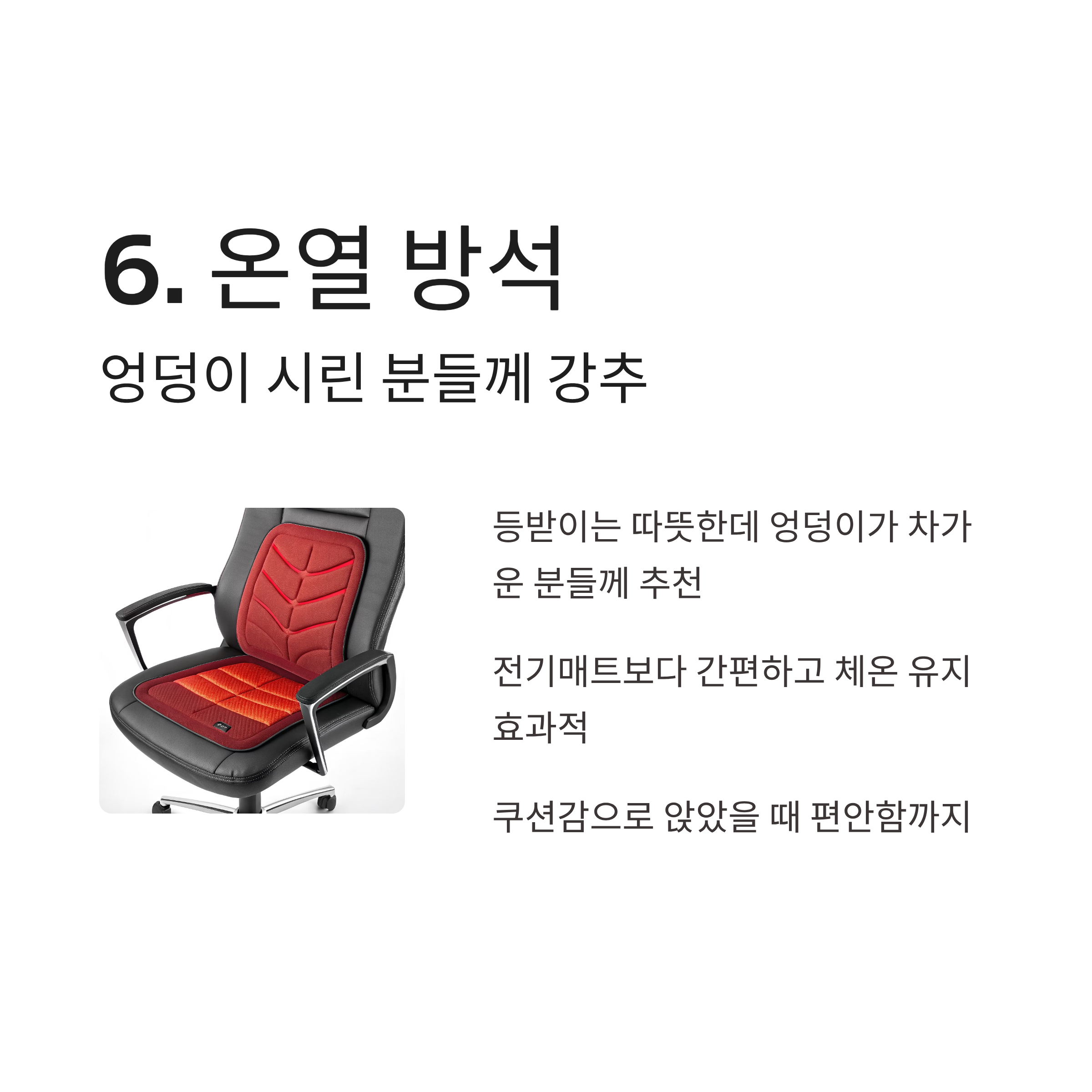 겨울철 필수템! 따뜻한 사무실난방용품 추천 TOP 아이템