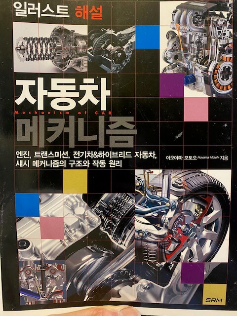 자동차 메커니즘