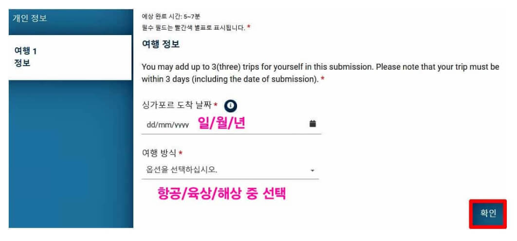 싱가포르 입국신고서