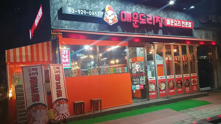 제209회 놀라운토요일 쪽도리탕 쪽갈비 닭도리탕 닭볶음탕 숏박스 김원훈 조진세 엄지윤 추천 놀토 서울 풍물시장 맛집 소개