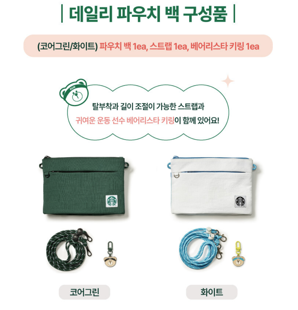 ☕스타벅스 파우치백 세트 가격, 색상, 구매방법, 행사기간, 봄 한정판 굿즈 실사용 찐후기