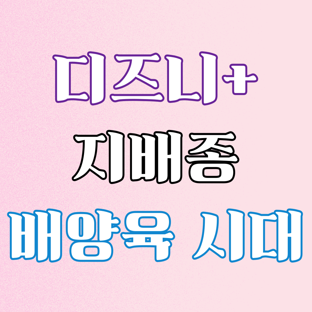 지배종