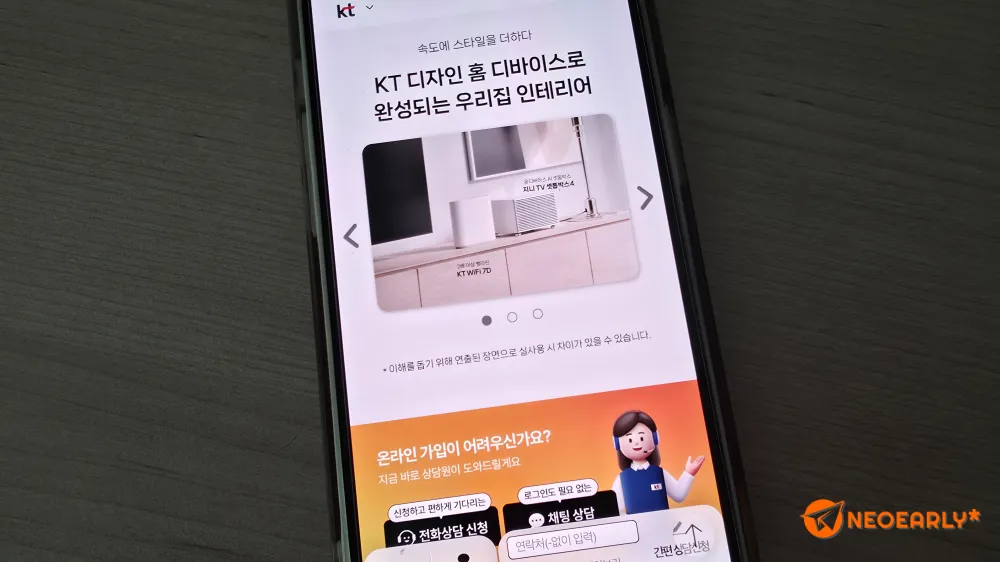지니TV 셋톱박스4나 KT WiFi 7D 등 인테리어를 더해줄 KT 홈 디바이스도 있고요.
