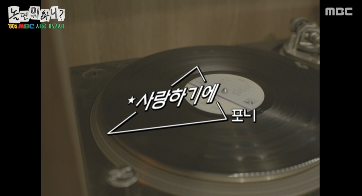 놀면 뭐하니 80년대 서울가요제 예선 참가자 정체