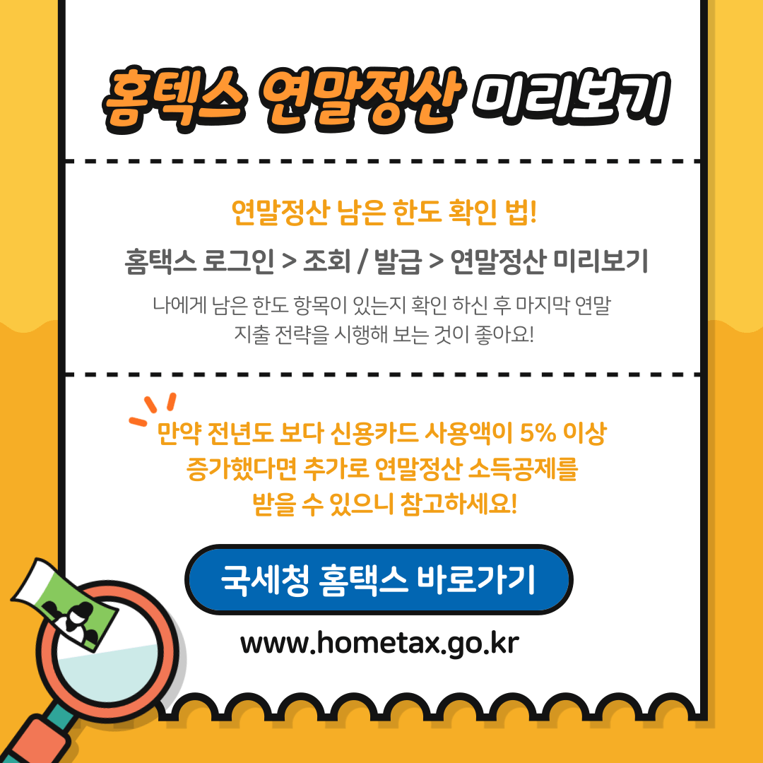 연말정산 미리보기