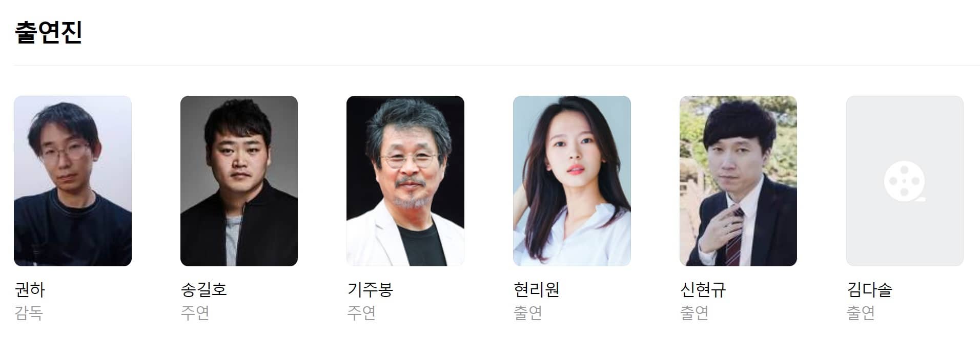 영화 간신의피 출연진