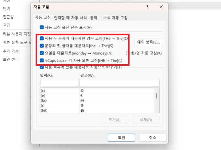 자동고침 설정창 상단에 여러 기능을 사용할 수 있도록 메뉴와 체크 표시 보임