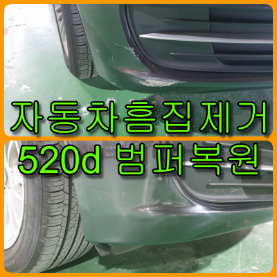 자동차 흠집제거 - 