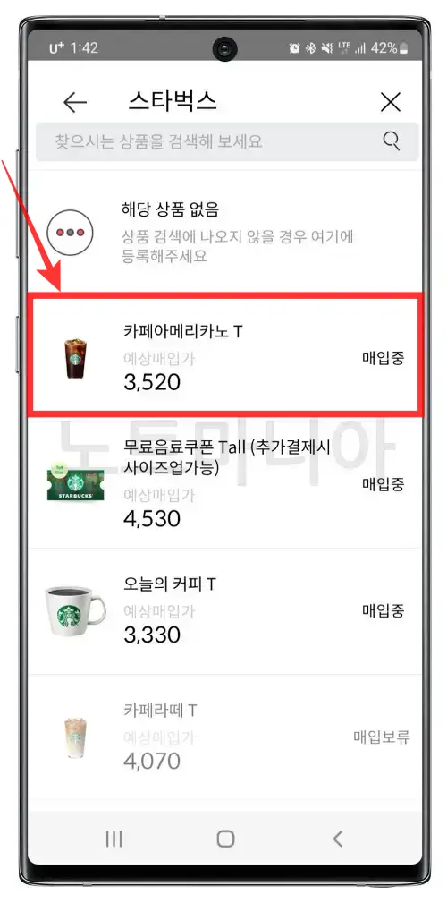 선물받은 기프티콘 판매하는 방법 니콘내콘 무작정 따라하기07