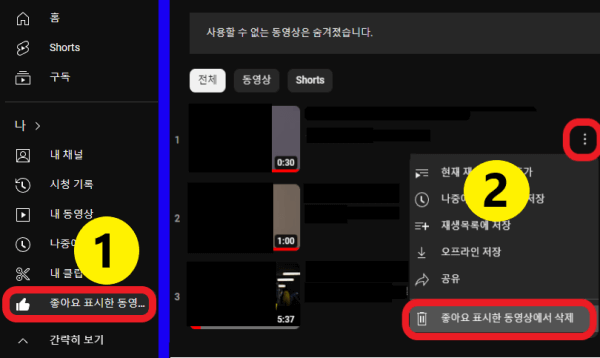 유튜브에서-개별-동영상의-좋아요를-삭제하는-사진