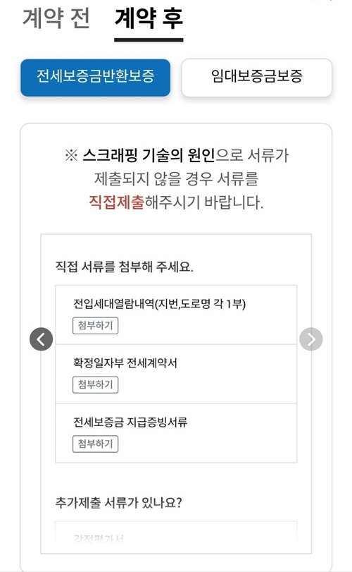 전세계약 전세사기 안심전세앱