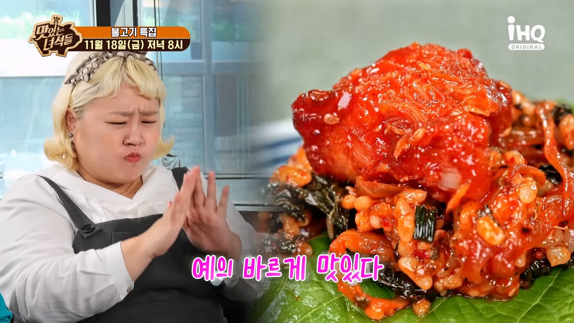 맛있는녀석들 아귀 불고기 아귀를 직화로 구워 불맛을 입힌 맛집