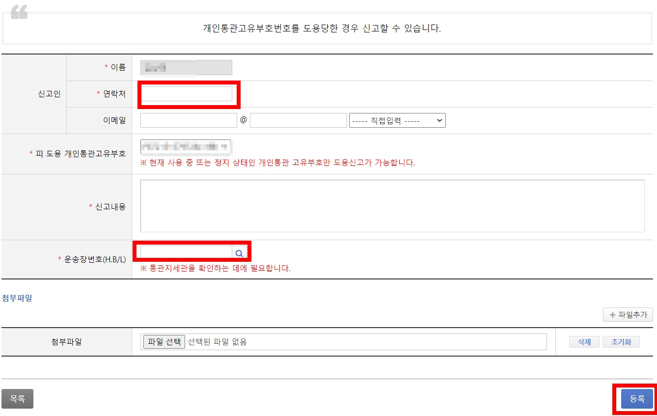 해외직구 통관내역조회방법. 개인통관고유부호 도용신고방법
