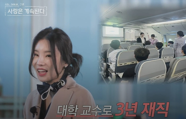 나는솔로 그후 사랑은 계속된다 나솔사계 골싱특집 직업 나이 장미 국화 동백 백합