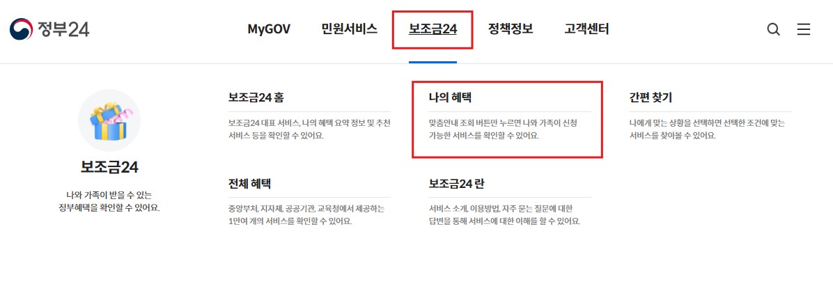 정부지원금 조회 신청방법 종류