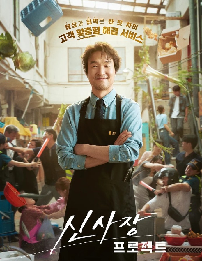 신사장 프로젝트 등장인물, 출연진, 몇부작, 줄거리, 다시보기, OTT