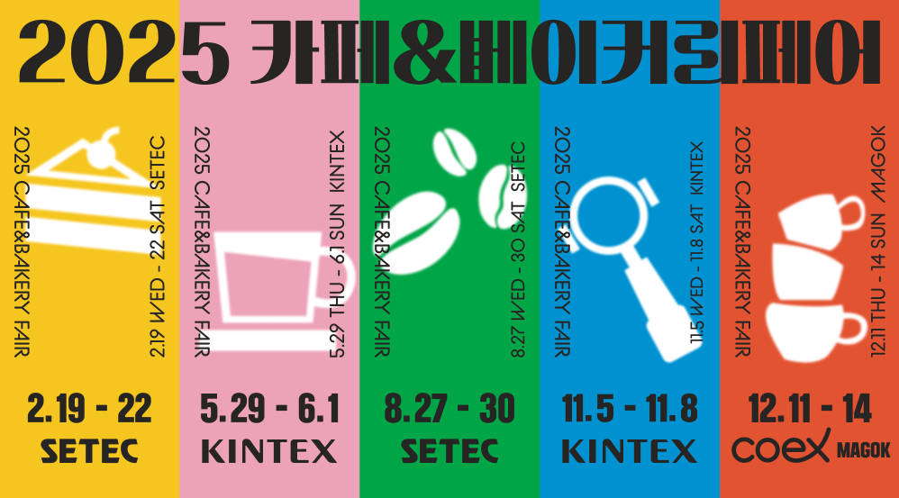 카페&amp;베이커리페어