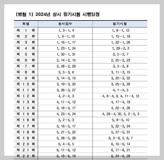 지게차운전기능사 자격증 시험일정1