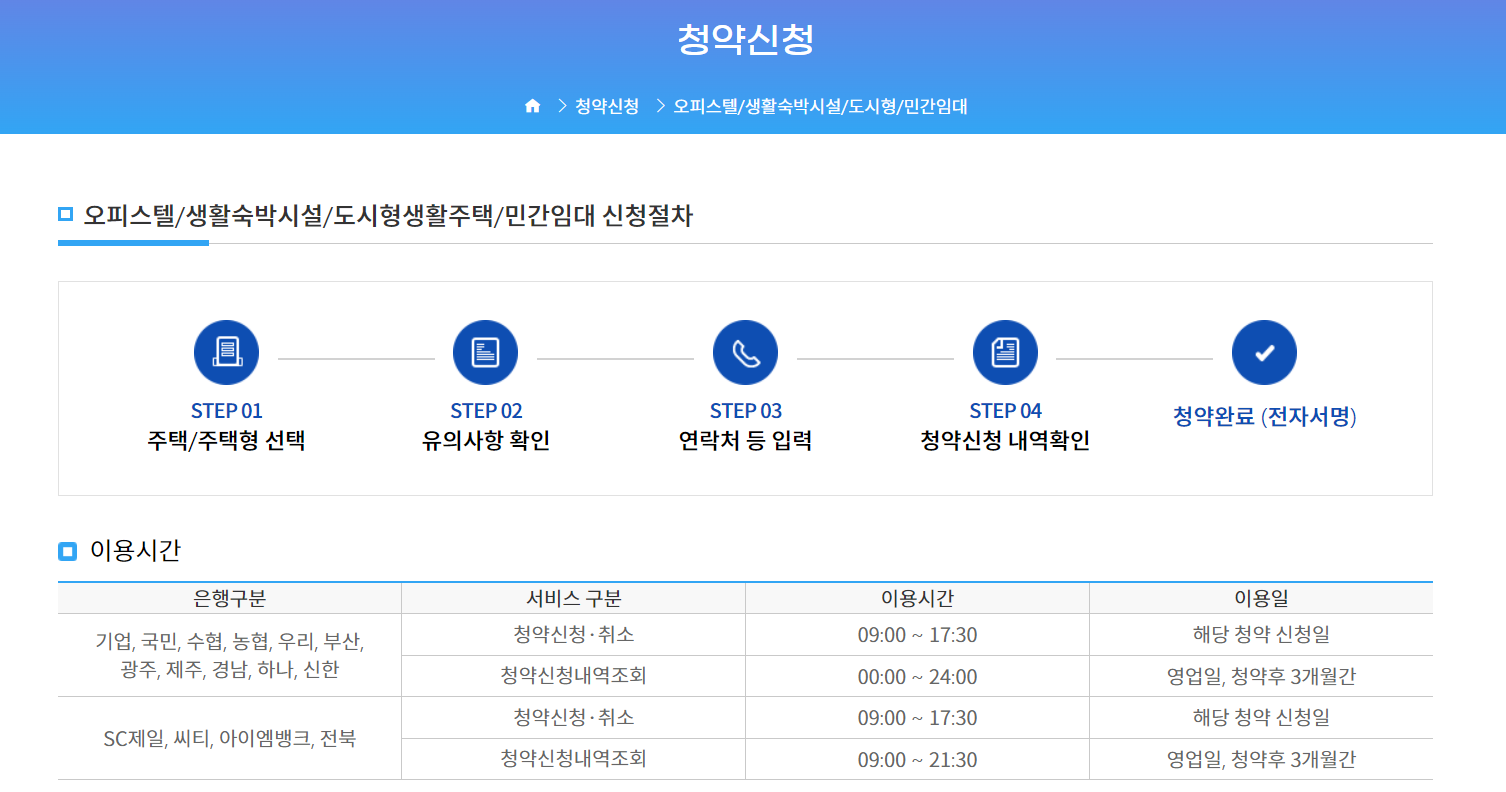 청약 신청