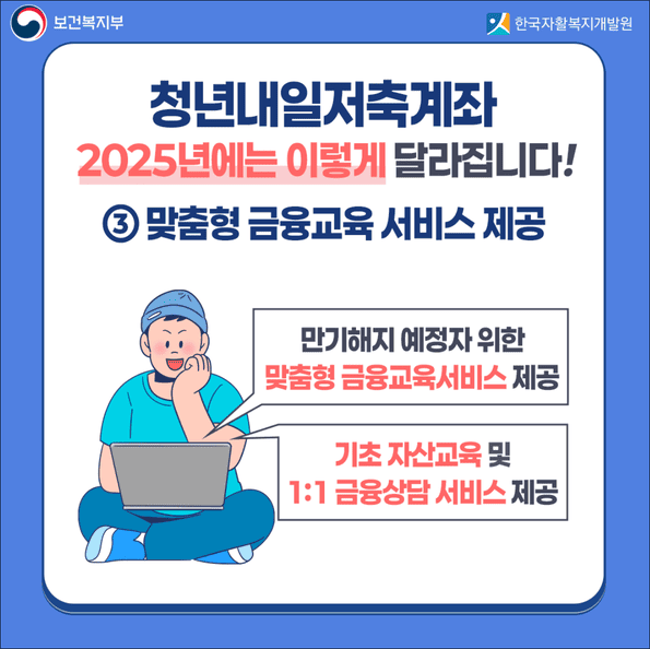 청년내일저축계좌 달라지는점