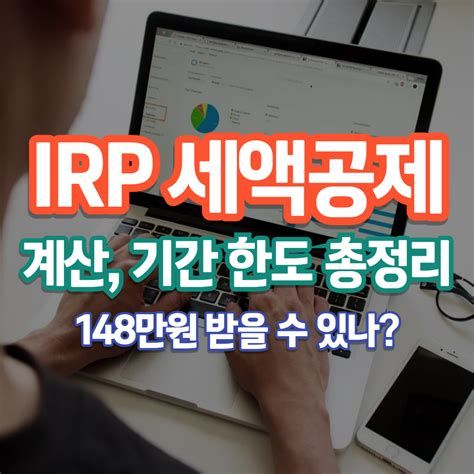IRP추천
