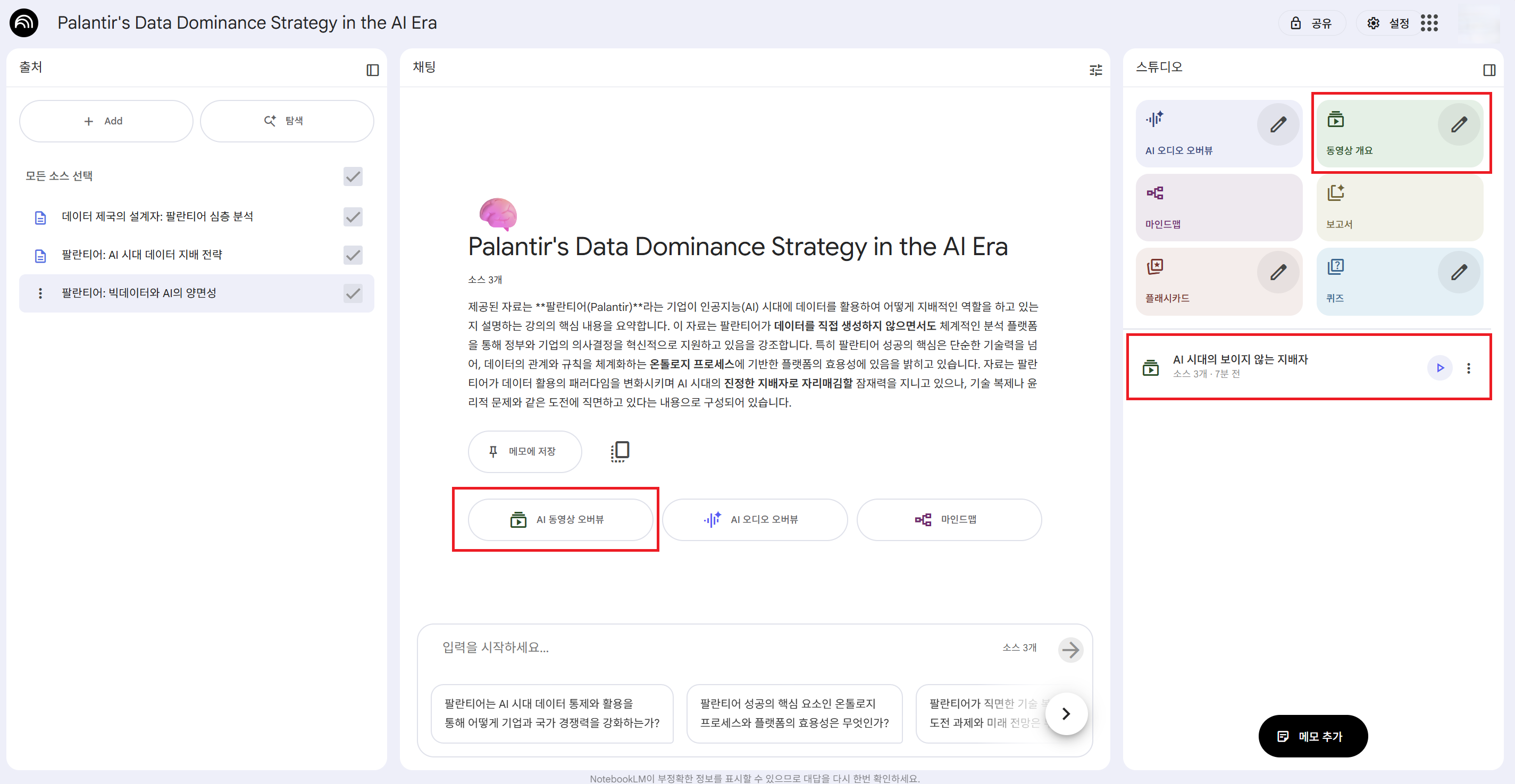 notebookLM-AI동영상뷰어-메뉴위치