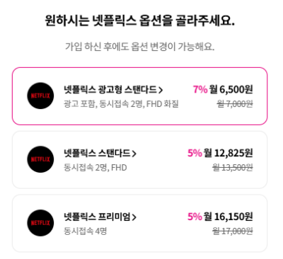 넷플릭스 할인방법