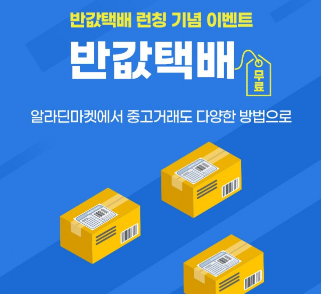 반값택배