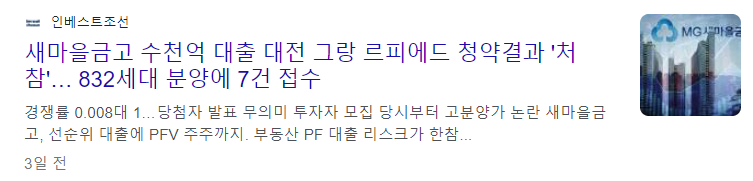 새마을금고 부도