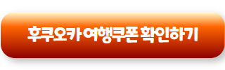 후쿠오카놀거리 11