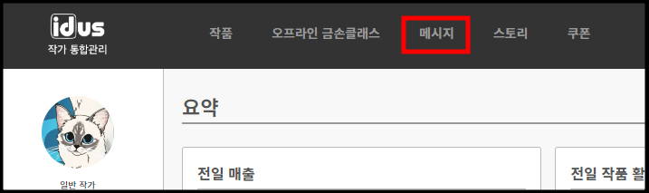 아이디어스 작가웹 메뉴