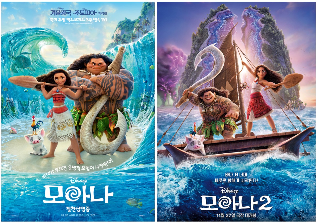 모아나 1편, 모아나 2편 영화 포스터